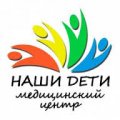 Медицинский центр НАШИ ДЕТИ