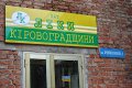 Аптека "Ліки Кіровоградщини"
