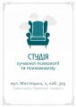 Студия современной психологии и психоанализа