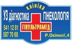 ГИНУЛЬТРАМЕД