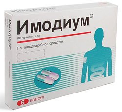 ИМОДИУМ