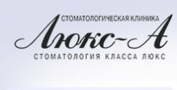 ЛЮКС-А