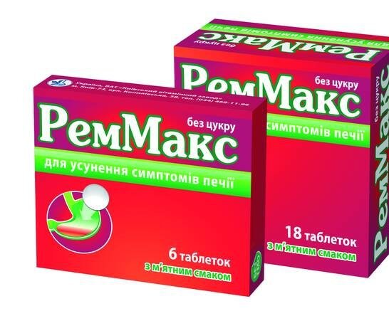 Таблетки от изжоги реммакс thumbnail