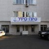 Медицинский центр "УРО-ПРО" фото