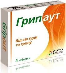 ГРИПАУТ