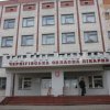Черниговская Областная Больница