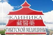 Клиника тибетской медицины