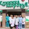 Клиника Здоровья Плюс фото