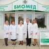 Медицинский Центр Биомед фото
