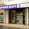 Медицинский Центр ЛеоМед фото