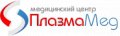 Медицинский Центр ПлазмаМед+