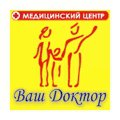 Медицинский центр Ваш Доктор
