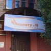 Педиатр и Я фото