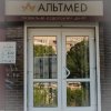 Медицинский Центр Альтмед фото
