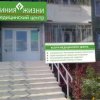 Медицинский центр Линия жизни фото