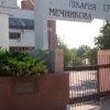 Днепропетровская Областная Клиническая Больница им. И.И.Мечникова фото