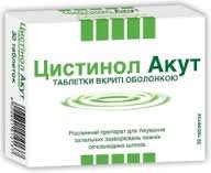 ЦИСТИНОЛ АКУТ