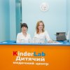 Детский медицинский центр Kinder Lab фото