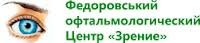 Федоровский Офтальмологический Центр Зрение