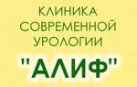 Клиника современной урологии АЛИФ