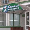 Медицинский Центр Европейская Медицина фото