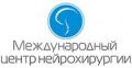 Международный центр нейрохирургии