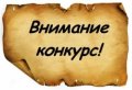 Внимание!Конкурс от "Правильной косметологии"