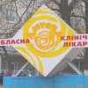 Днепропетровская областная детская клиническая больница фото