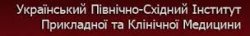 Украинский северо-восточный институт прикладной и клинической медицины