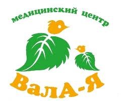 Детский медицинский центр "ВалА-Я"