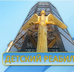 Детский реабилитационный центр "Будущее"