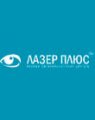 Офтальмологический центр Лазер Плюс