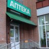 Аптека "Медикус" фото