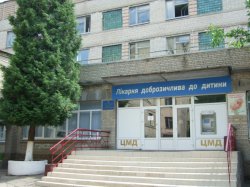 Городская больница “Центр матери и ребёнка” Винница