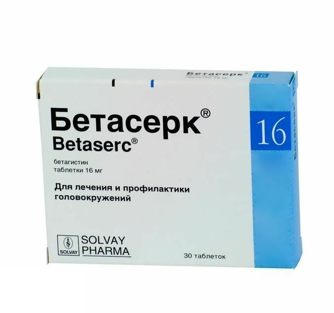 БЕТАСЕРК цены и наличие в аптеках Борисполя. Купить по выгодной цене ...