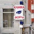Детский офтальмологический Центр Зрения