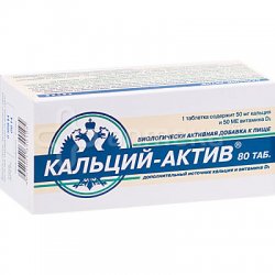 КАЛЬЦИЙ-АКТИВ