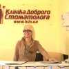 Клиника Доброго Стоматолога фото