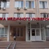 Клиника медицинского университета Одесса фото