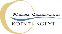 Клиника стоматологии "Когут и Когут"