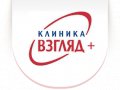 Клиника "Взгляд+" Херсон