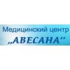 Медицинский центр "Авесана"