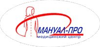 Медицинский центр "Мануал-Про"