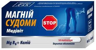 МЕДИВИТ МАГНИЙ СУДОРОГИ: инструкция, отзывы, аналоги, цена в аптеках ...