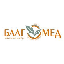 Медицинский центр "Благомед"