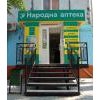 Народная аптека фото