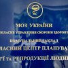 Областной центр планирования семьи и репродукции человека Кировоград