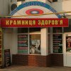 Сеть магазинов ТМ "Крамниця здоровья" фото