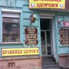 Сеть магазинов ТМ "Крамниця здоровья" фото