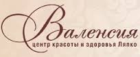 Центр красоты и здоровья "Валенсия"